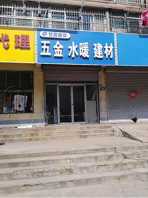 開設(shè)水電五金建材店的全面考察與經(jīng)營(yíng)指南