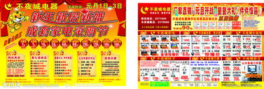 盛電器?新春煥新季