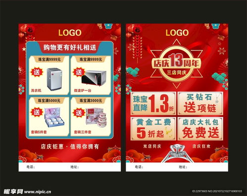 周年慶珠寶傳單 璀璨設計彰顯非凡品味