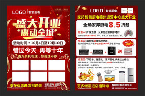 開業(yè)傳單